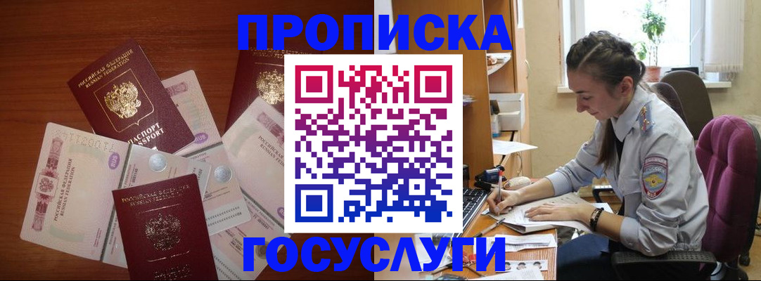 прописка в Красноярском крае