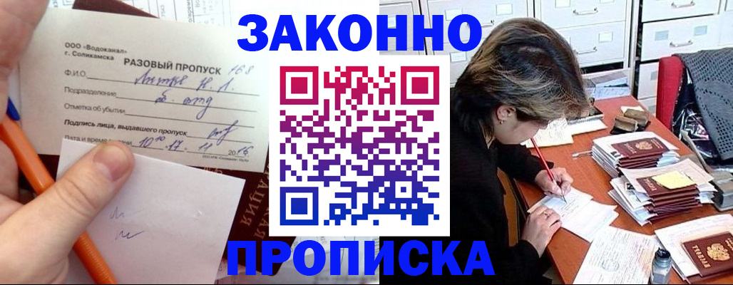 прописка для работы в Красноярском крае