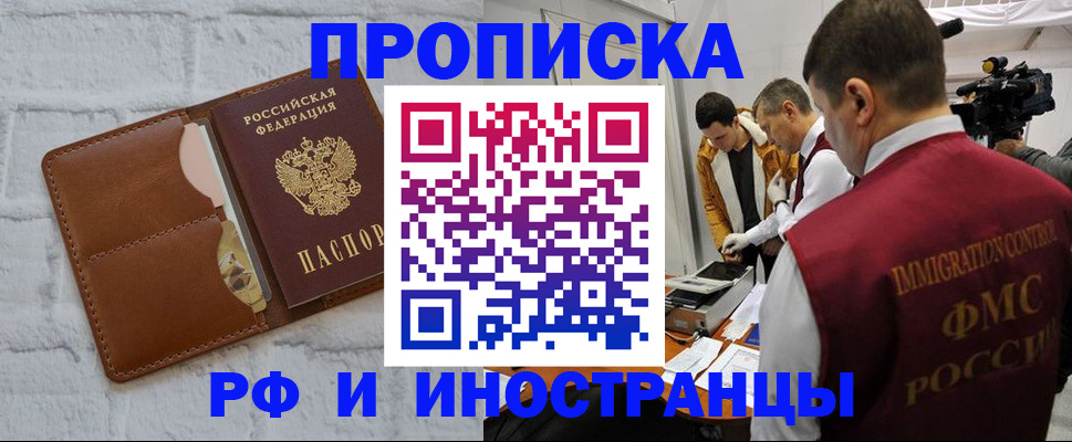 временная регистрация недорого в Красноярском крае