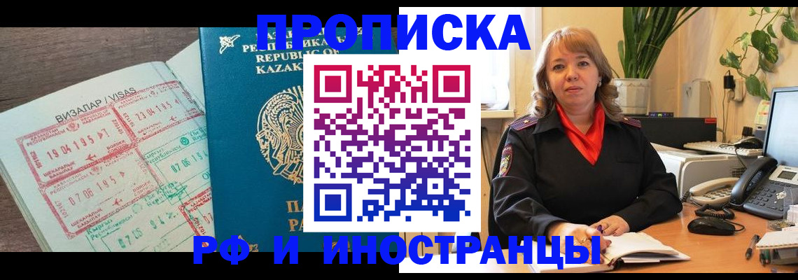 купить прописку в Красноярском крае