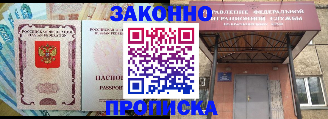 временная регистрация гарантия в Красноярском крае